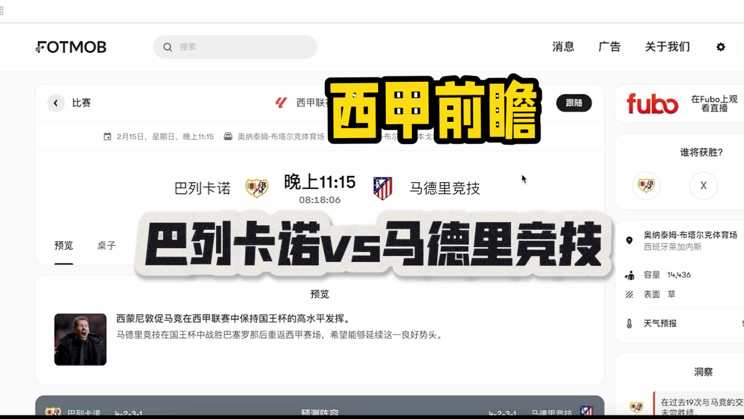 包含这也行？今夜曼联调整名单以备西甲纽卡斯尔围绕意甲队长鼓劲，马德里竞技临场应变备战NBA常规赛的词条